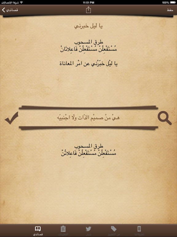 Screenshot #6 pour وزن الشعر النبطي - الشعبي