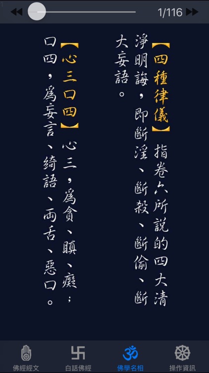 大佛頂首楞嚴經(卷七)《白話文自動對照》 screenshot-4