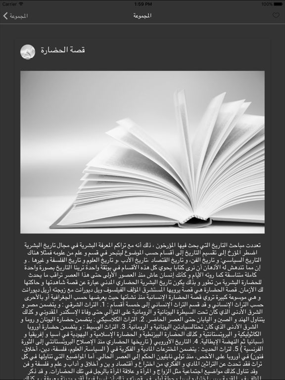 قصص عربية iPad screenshot 5 - Book app