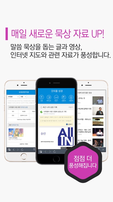 갓피플성경 screenshot1