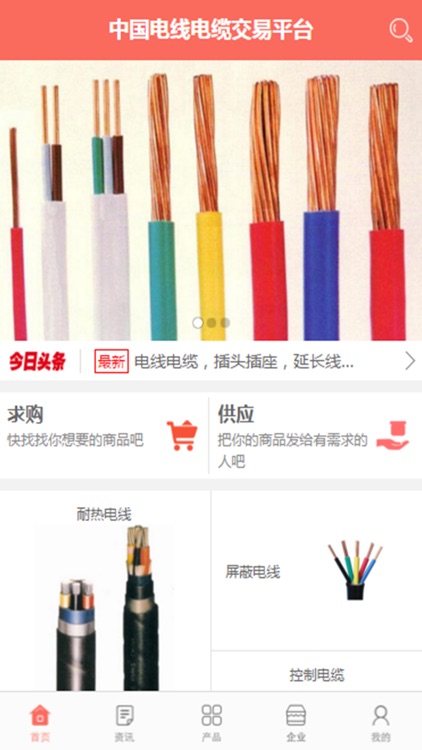 中国电线电缆交易平台 screenshot-3