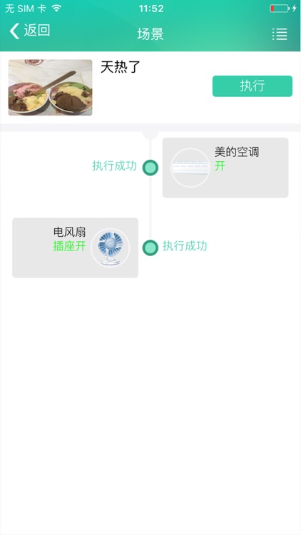 智家庭 screenshot-4