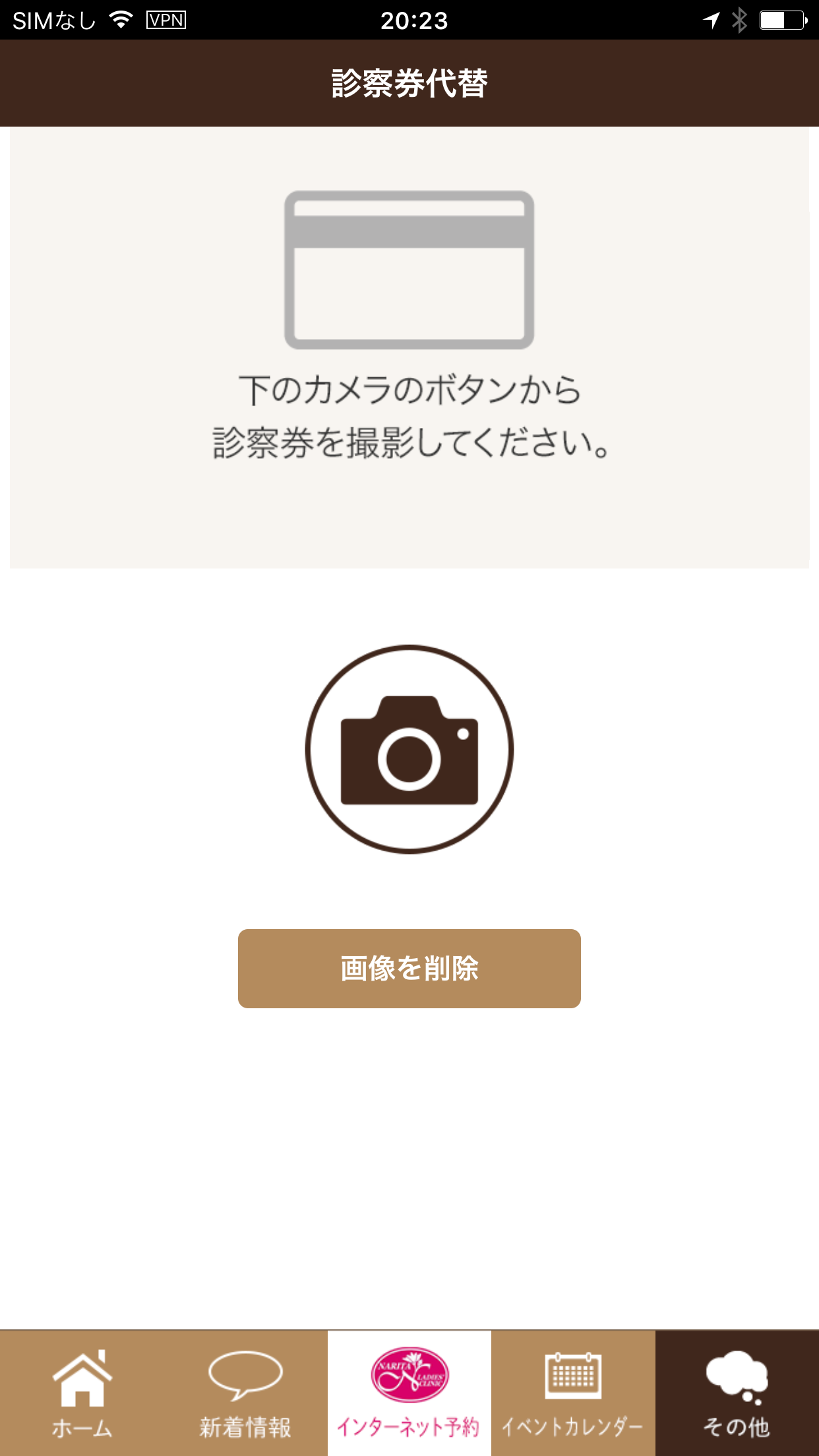成田レディスクリニック screenshot 3