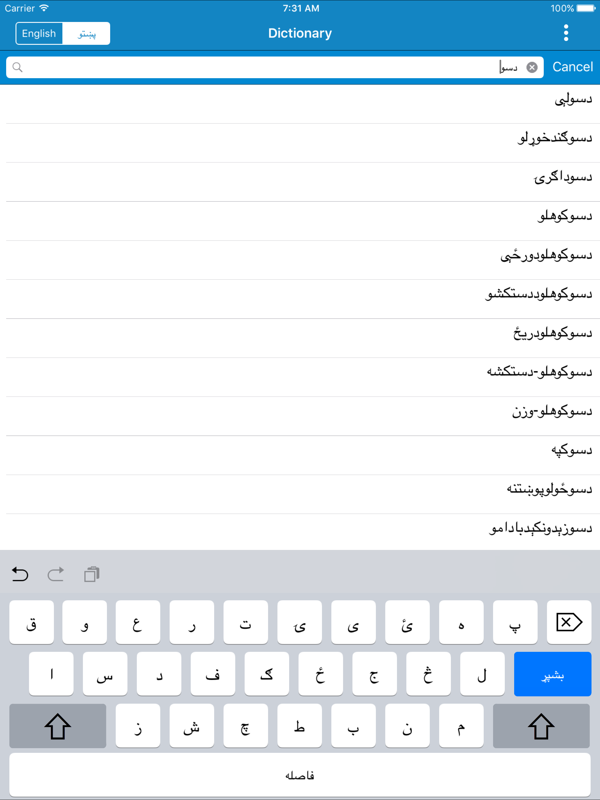 English to Pashto & Pashto to English Dictionary