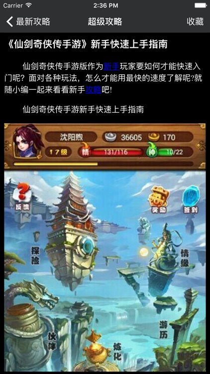 超级攻略 for 仙剑奇侠传 手游 仙剑奇侠传手游