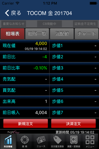 OKプレミア CX・225先物 screenshot 4