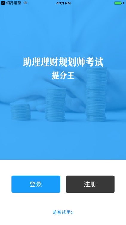 助理理财规划师考试提分王-持证无忧对题库