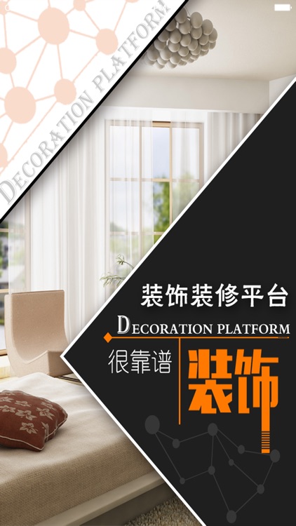山东装饰装修平台.