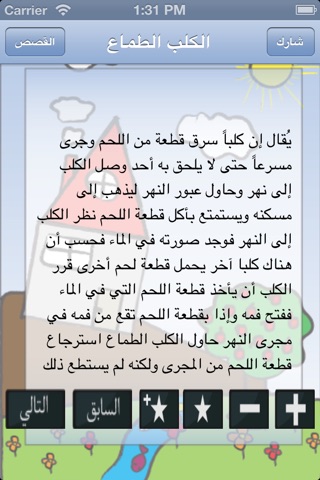 قصص الأطفال screenshot 3