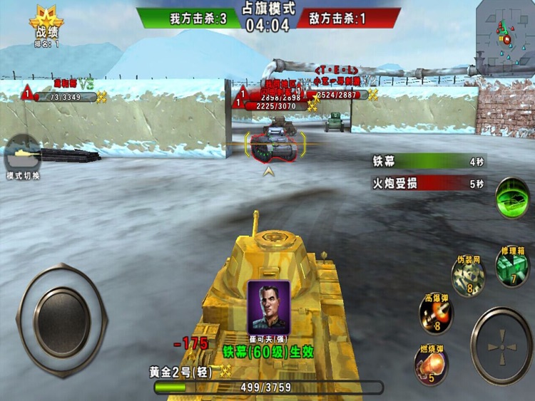 3D坦克争霸HD screenshot-3
