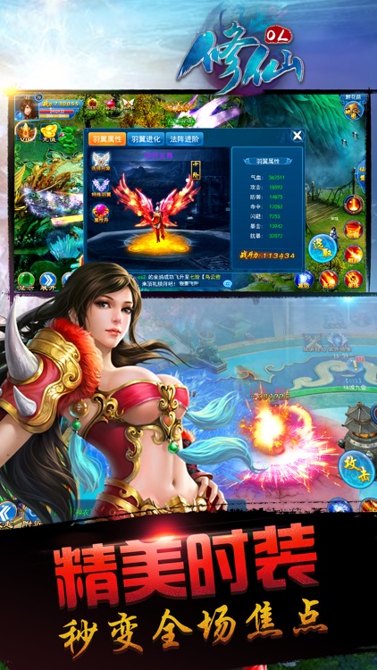 修仙OL-角色扮演修真世界之网游 screenshot-3