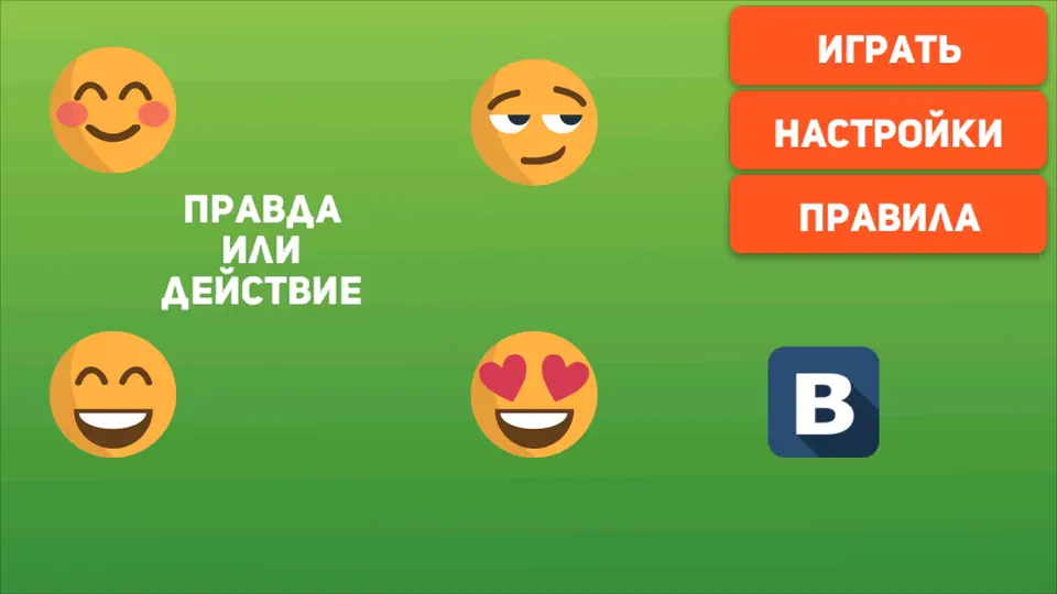 Скриншот Правда или действие - для детей 0+ и взрослых 21+ на iPhone 3