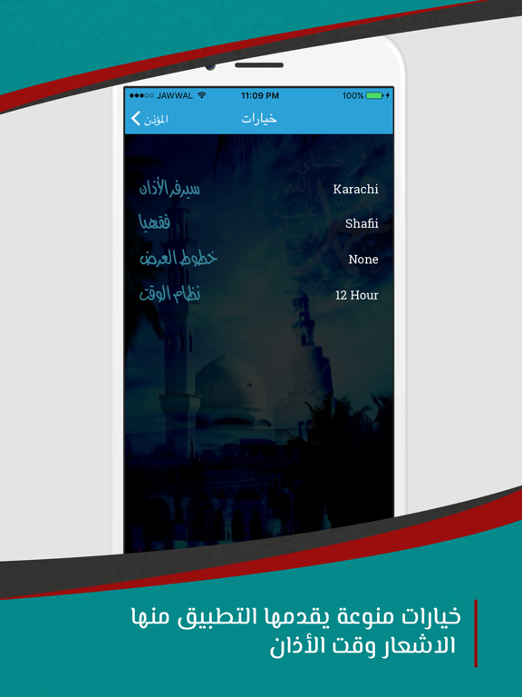 Screenshot #5 pour Prayer Times - تطبيق المؤذن للايفون