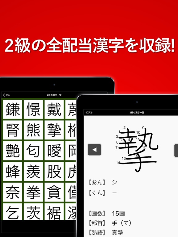 Telecharger 漢検2級 無料 漢字検定問題集 Pour Iphone Ipad Sur L App Store Education