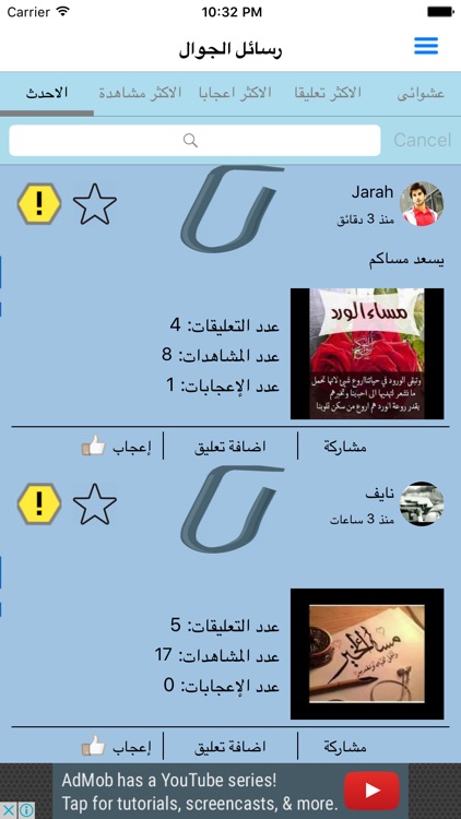 رسائل الجوال