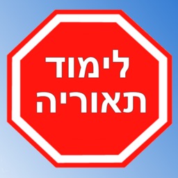 לימוד תאוריה