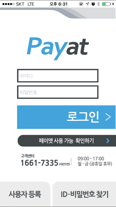 Screenshot #1 pour 페이앳