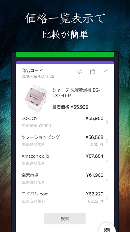 ウキEC価格比較 | バーコードリーダーでECサイトの最安値が一瞬で分かる