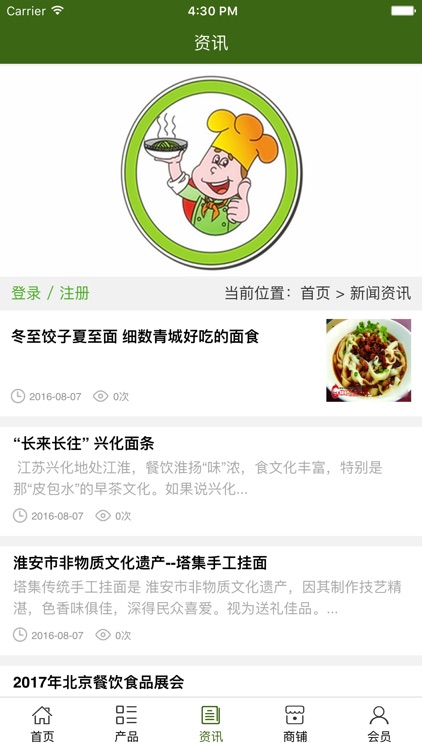 中国面食网. screenshot-3