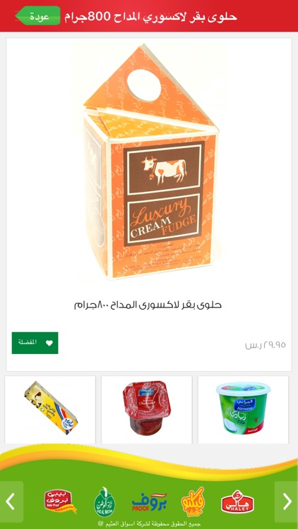 Othaim Markets- اسواق العثيم screenshot-3