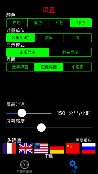 平视显示器 screenshot