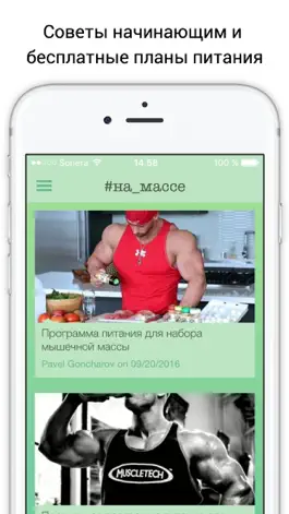Game screenshot Гид по набору массы: советы и планы питания mod apk