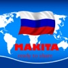 Makita- Learn Russian Communication & Conversation