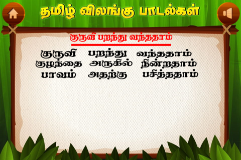 Tamizh Animal Rhymes screenshot 3