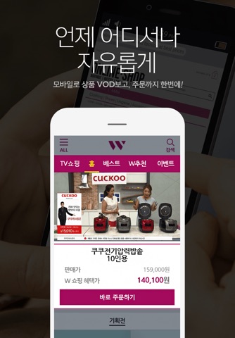 W쇼핑(더블유쇼핑) screenshot 2