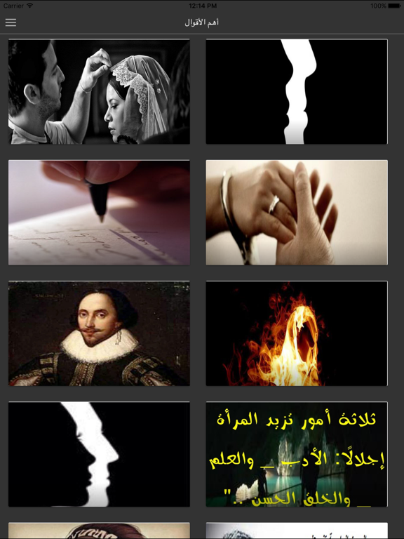 Screenshot #5 pour أقوال شكسبير