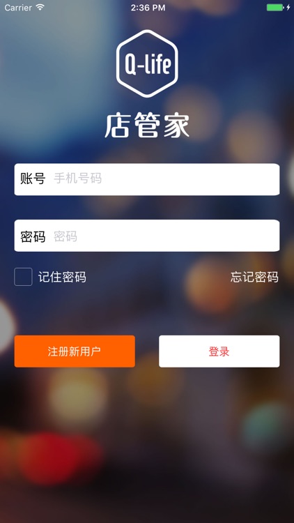 移动店管家 screenshot-4