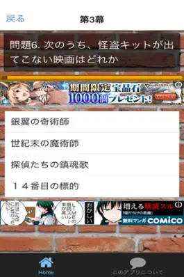 Game screenshot 100問クイズ for 名探偵コナン 人気アニメ 映画 apk
