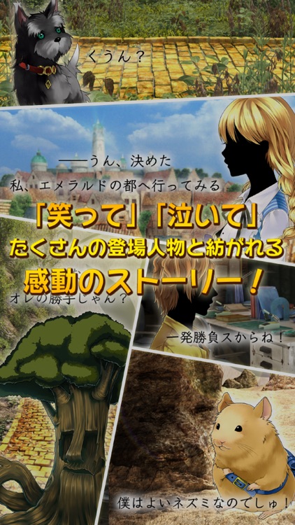 オズの国の歩き方【ノベル・ファンタジー・アドベンチャー】<ナイトメア・プロジェクト> screenshot-4
