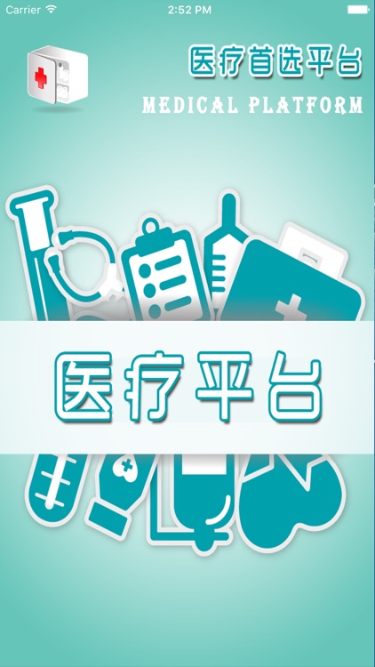 中国医疗平台. screenshot-3