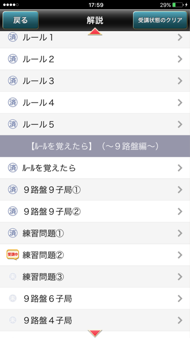 石倉昇九段の囲碁講座 入門編のスクリーンショット - 4