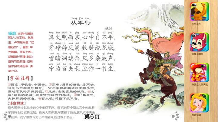 互动 唐诗 300 首 [上] screenshot 2