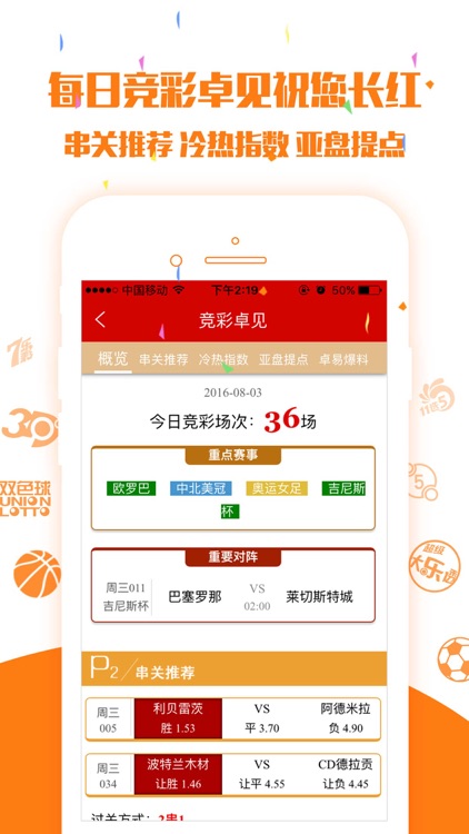 足彩彩票-足彩专家精准推荐! screenshot-3