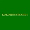 kokohousesamui (villa1) :  Villa have 3 floors thai design combined with modern decorated wooden furniture, along with full facilities amidst a nature on the mountains and sea view