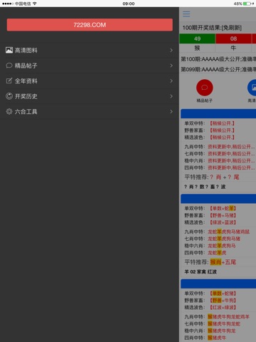 六合联盟 screenshot 4