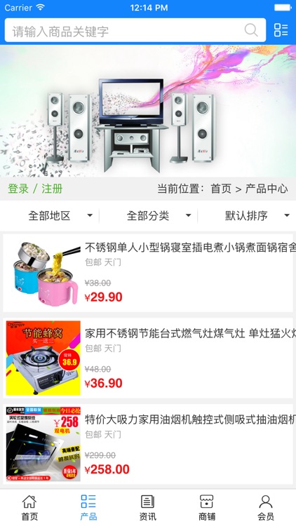 天门电器 screenshot-3