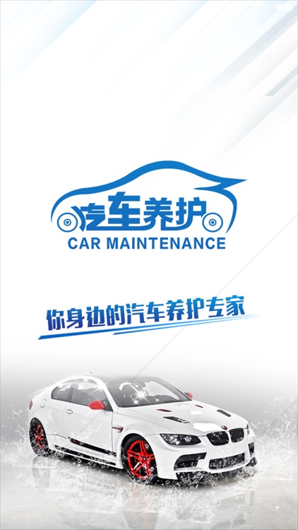 海南汽车养护.