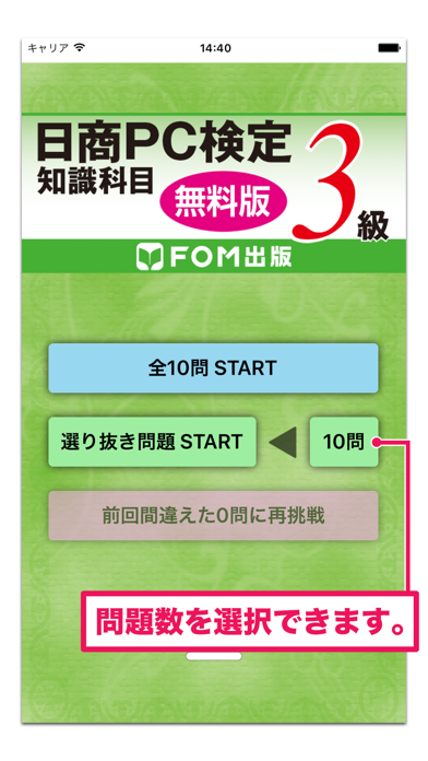 日商PC検定試験 3級 知識科目 無料版 【富士通FOM】のおすすめ画像2