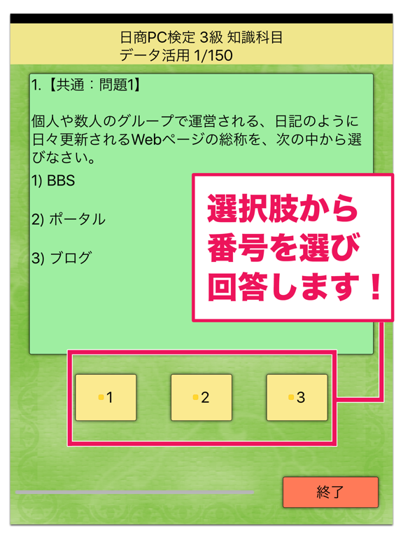 日商PC検定試験 3級 知識科目 データ活用 【富士通FOM】のおすすめ画像3