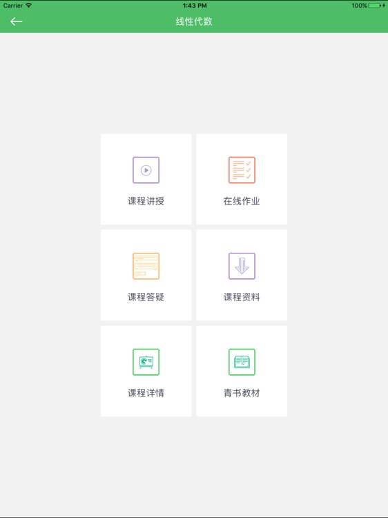 天大网院HD screenshot-4
