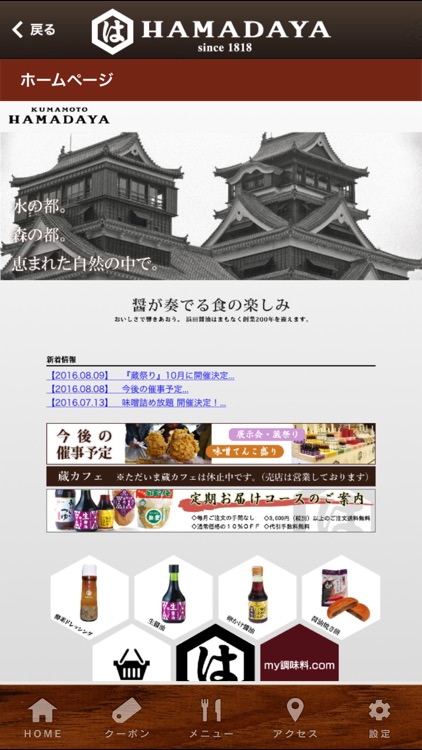 浜田醤油公式アプリ screenshot-3