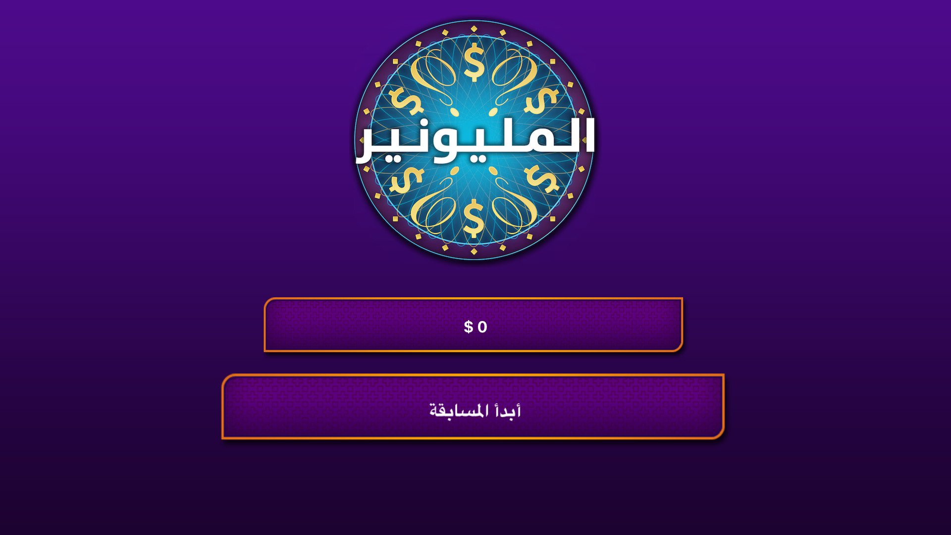 من سيربح المليون