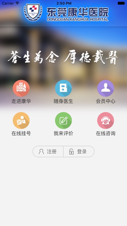 康华医院移动客服