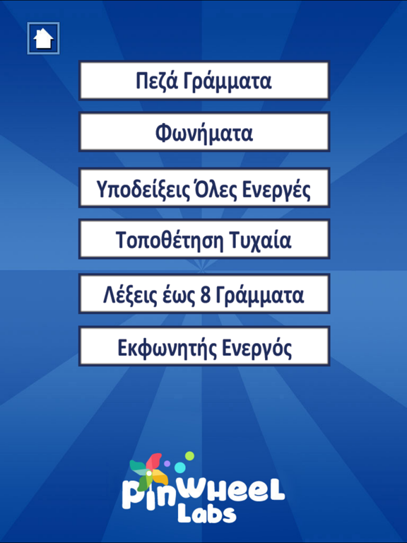 First Greek Words Free - Οι Πρώτες μου Λέξεις iPad screenshot
