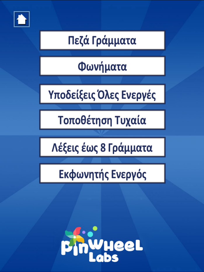 First Greek Words Free - Οι Πρώτες μου Λέξεις