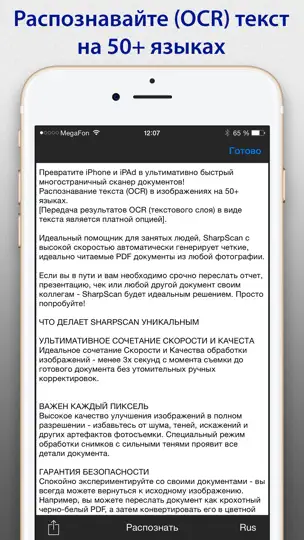 Скриншот SharpScan: PDF сканер + OCR на iPhone 3